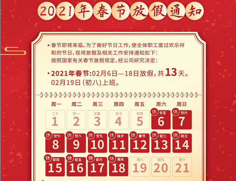 完美体育数控2021年春节放假通知