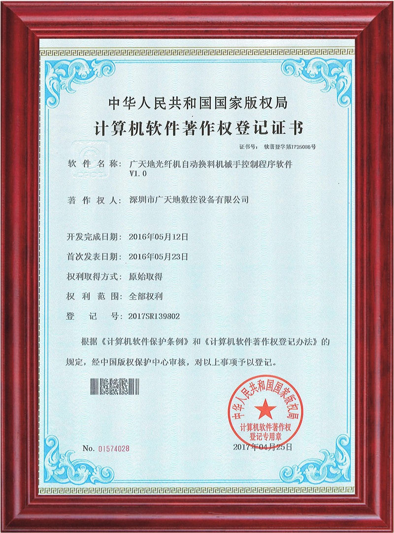 完美体育光纤机自动换料机械手控制程序软件