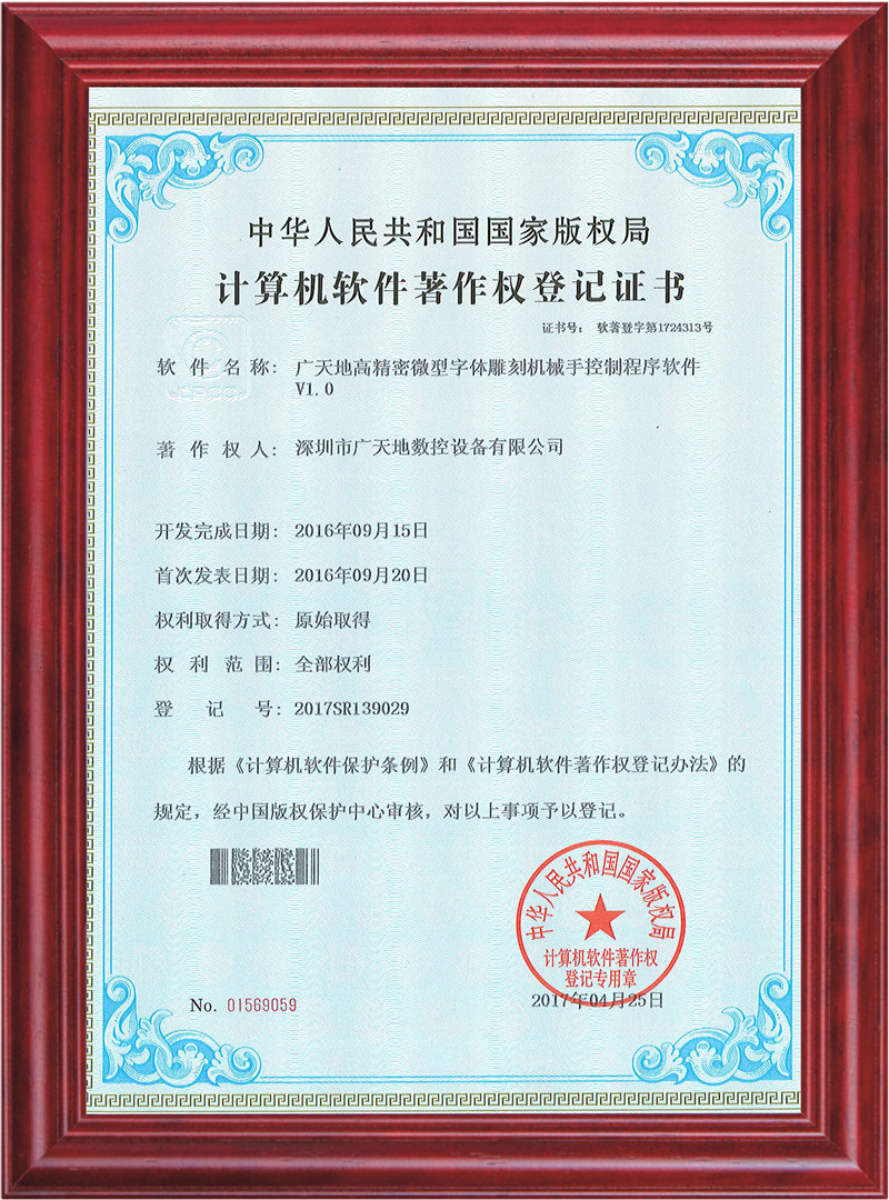 完美体育高精密微型字体雕刻机械手控制程序软件