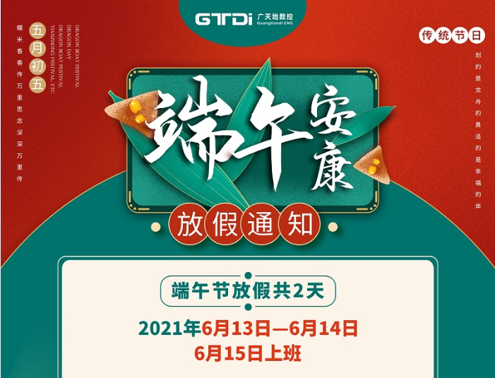 完美体育数控2021年端午节放假时间安排